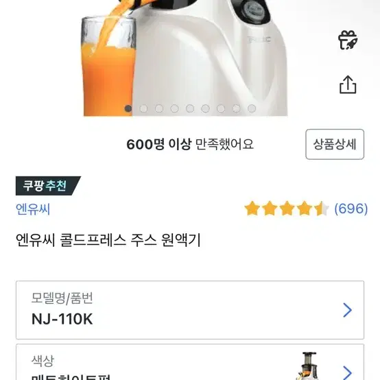 엔유씨 콜드프레스 주스 원액기 NJ-110K