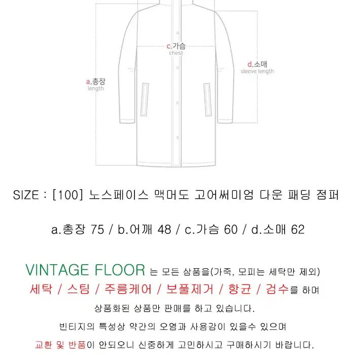 [100] 노스페이스 맥머도 고어써미엄 다운 패딩 점퍼