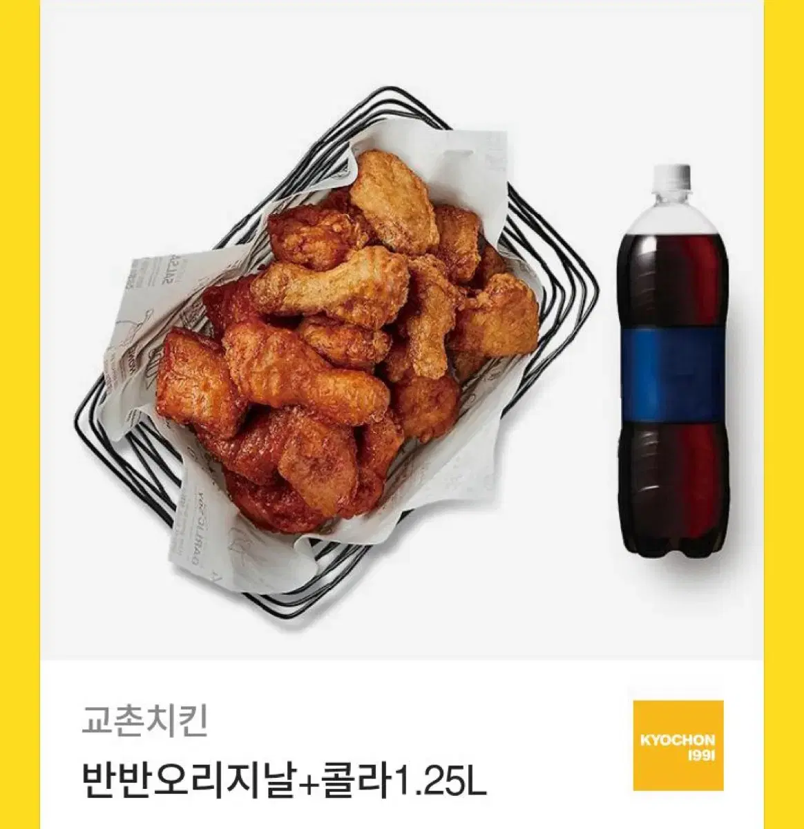 교촌치킨 반반오리지날+콜라 1.25L 기프티콘 판매합니다