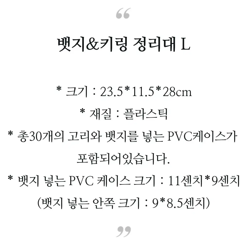 뱃지키링 악세사리 팔찌 정리대 미니 옷걸이 인테리어 장식