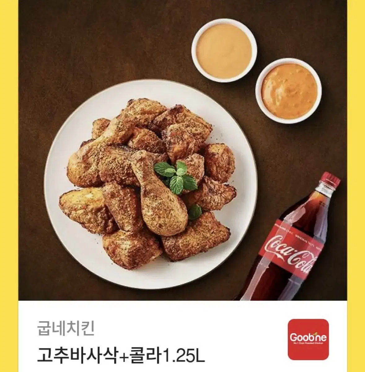 치킨 기프티콘 판매