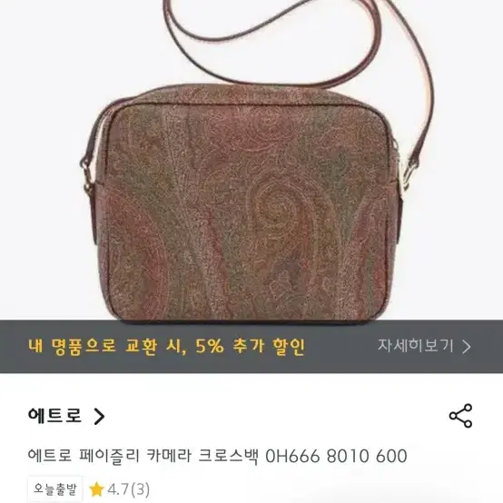 [가격고정] 에트로 카메라 백 스퀘어 미니 백