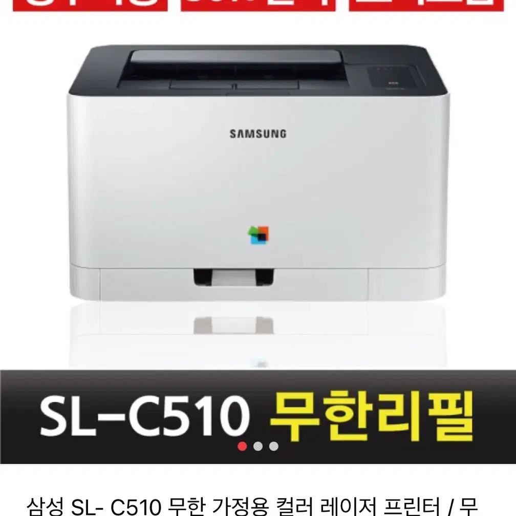 삼성 컬러 프린터 SL-C510 (무한토너)