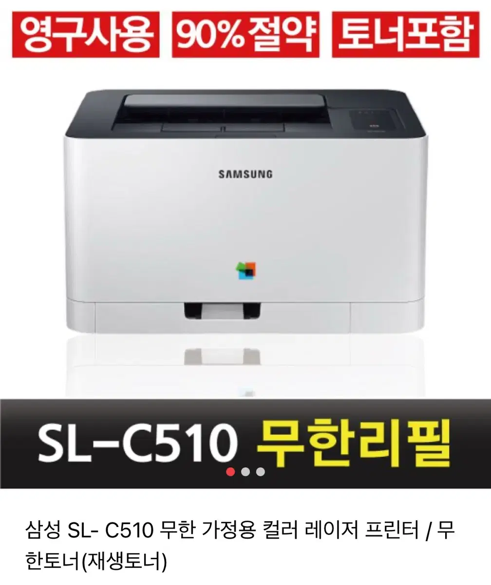 삼성 컬러 프린터 SL-C510 (무한토너)