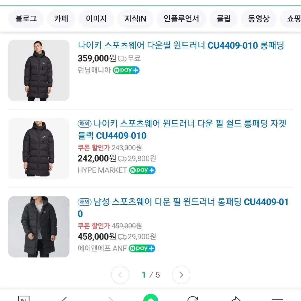 XXL 나이키 윈드러너 롱패딩