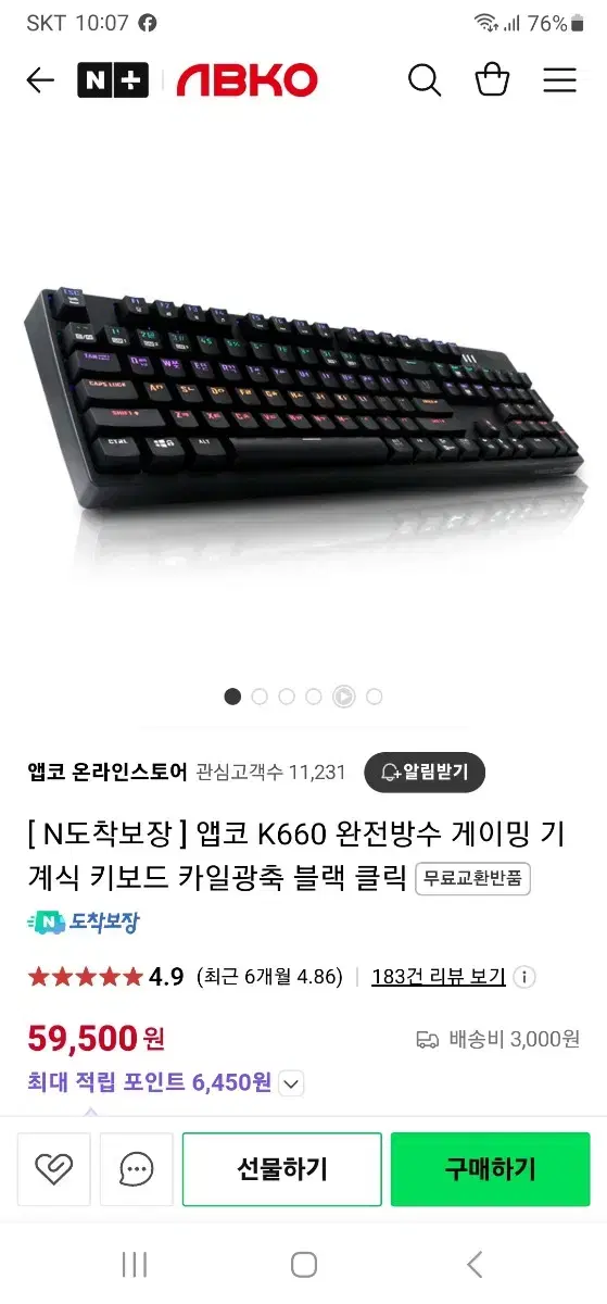 앱코 광축 기계식 k660 A급 방수키보드