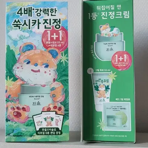 한율 어린쑥 수분진정 크림 본품55ml+ 크림튜브55ml+패드2매