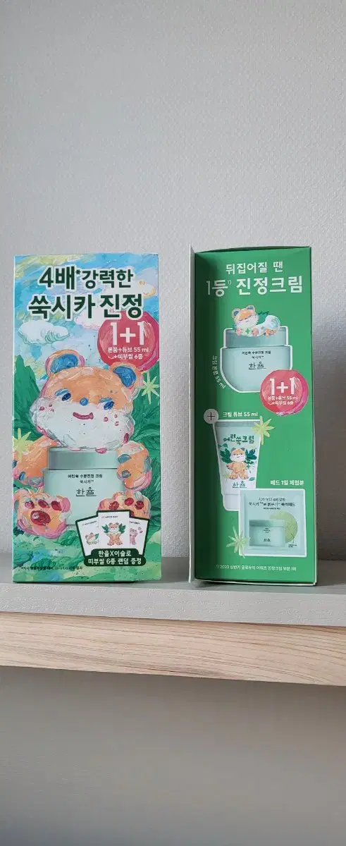 한율 어린쑥 수분진정 크림 본품55ml+ 크림튜브55ml+패드2매