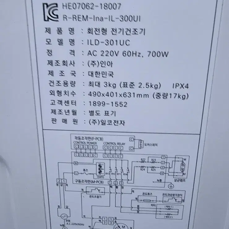 미닉스 미니 빨래건조기 회전용 전기 건조기  ILD-301UC