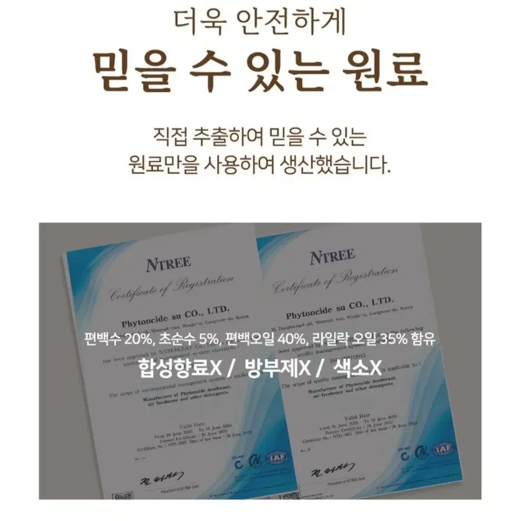 피톤치드 방향제