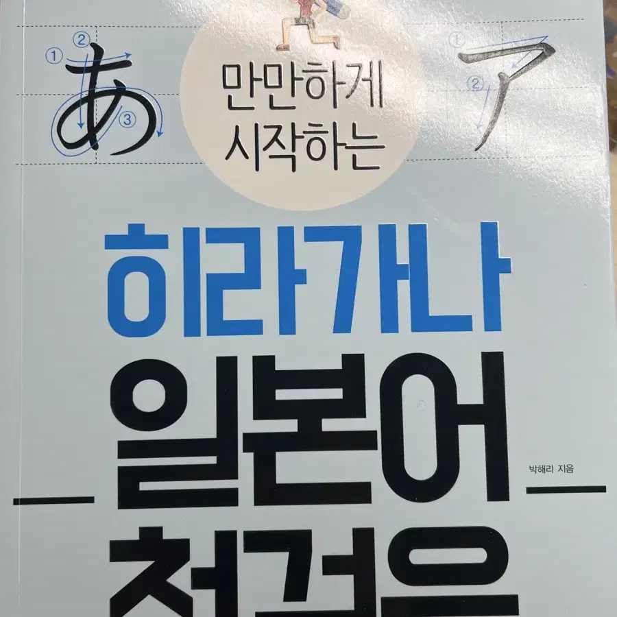 히라가나 일본어 첫걸음