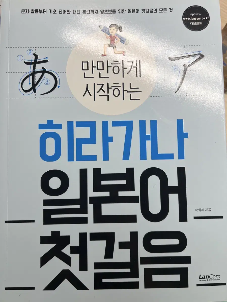 히라가나 일본어 첫걸음