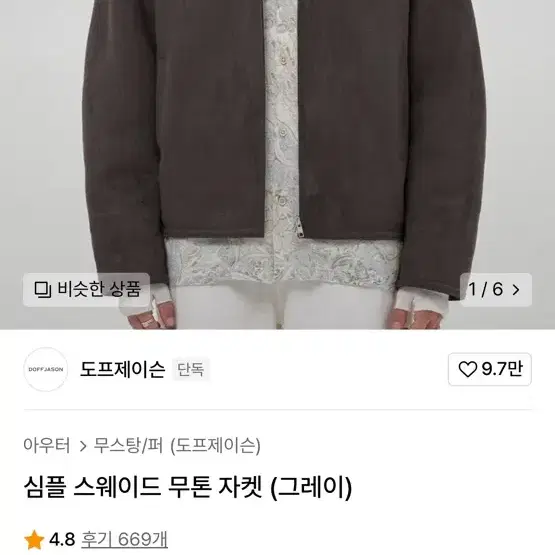 도프제이슨 무톤 자켓