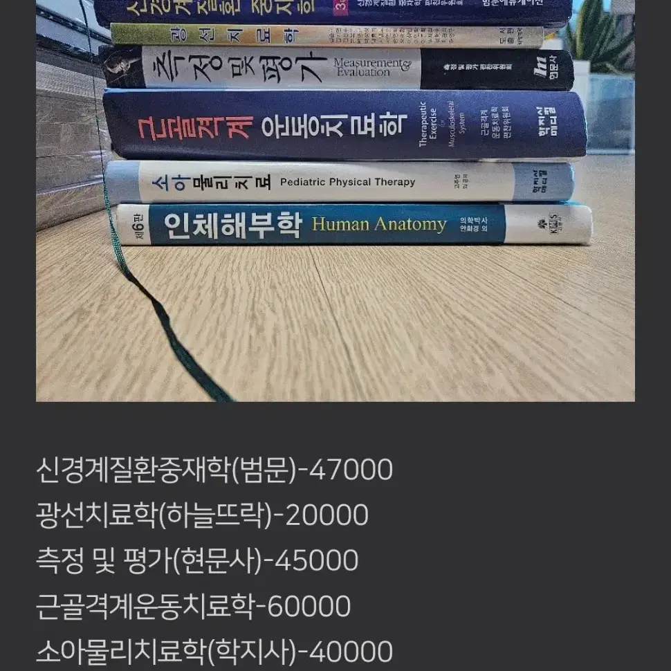 물리치료 전공책 떨이