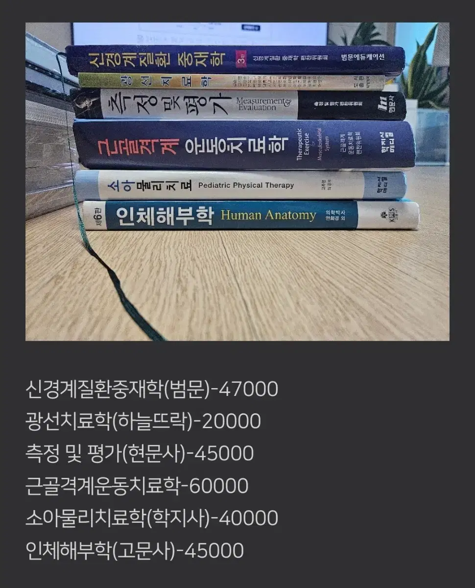 물리치료 전공책 떨이