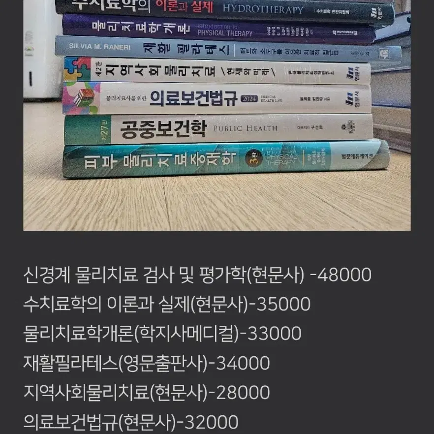 물리치료 전공책 떨이