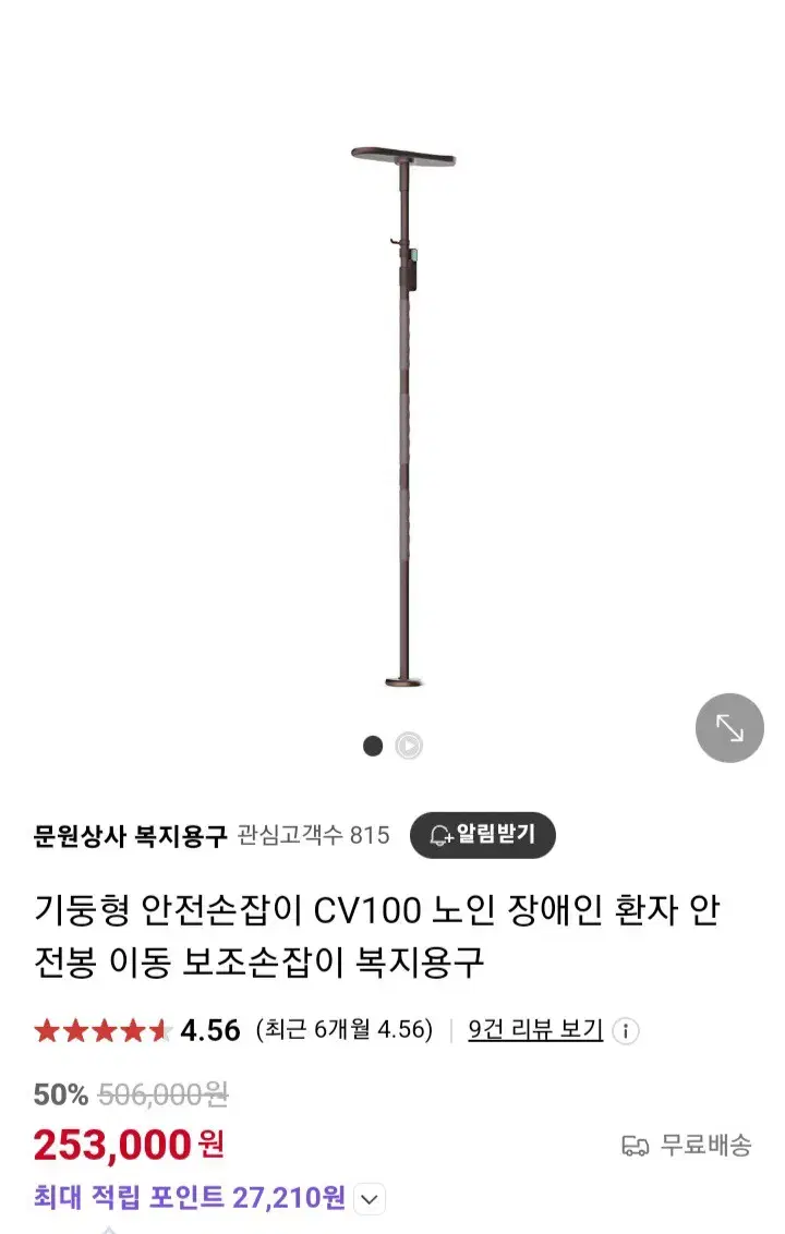 안전손잡이 어르신 봉 기둥형