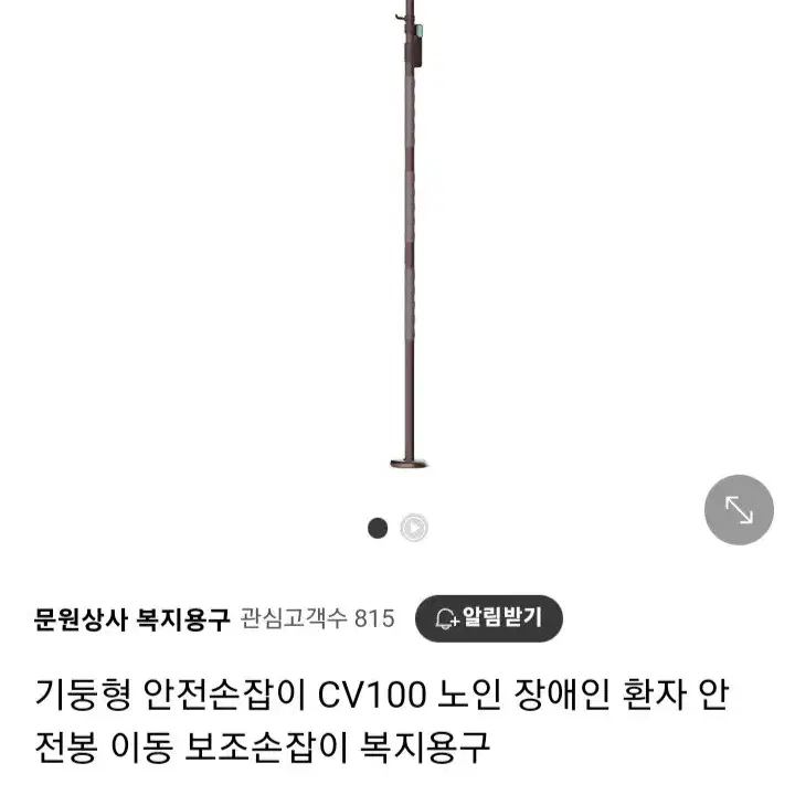 안전손잡이 어르신 봉 기둥형