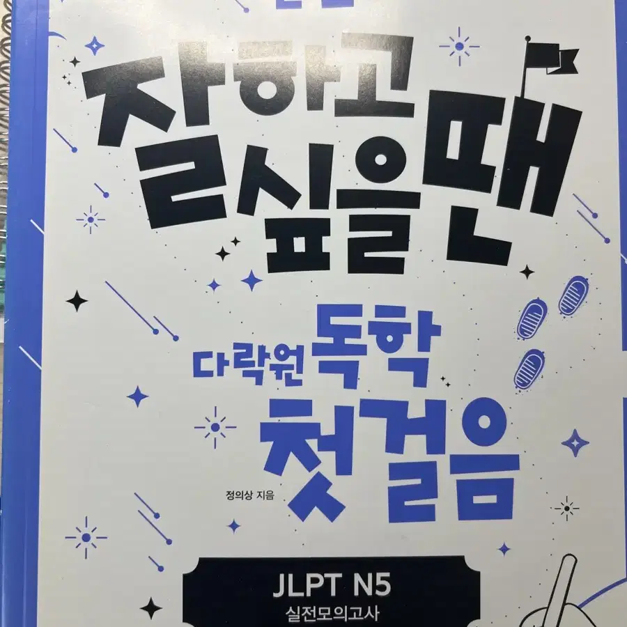 [이거 하나면 끝] 최고의 일본어 독학서 (JLPT 실전 모의고사 포함)