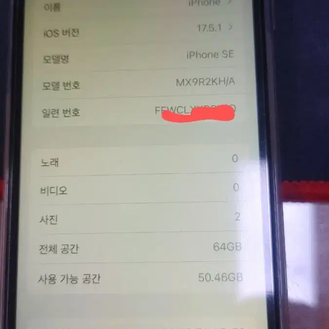 아이폰se2 64g 배터리88%