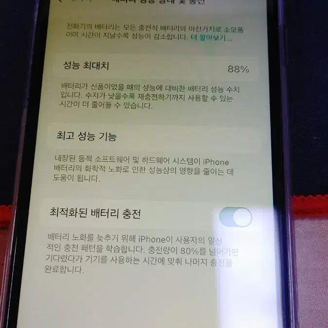 아이폰se2 64g 배터리88%