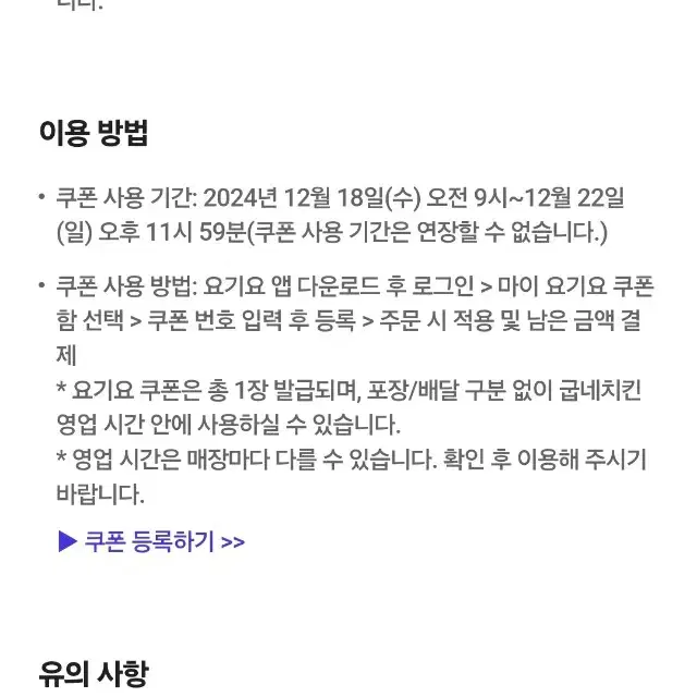 요기요 굽네치킨 6000원 할인 쿠폰 티데이 이벤트 혜택 배달 포장 주문