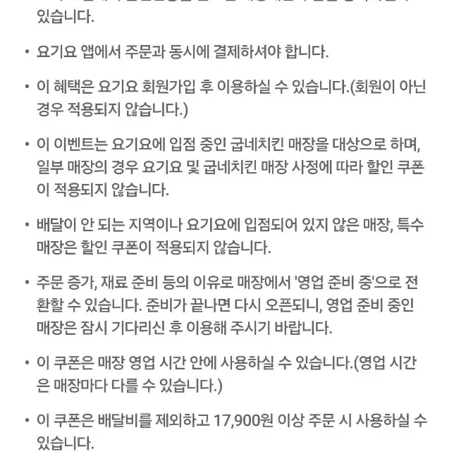 요기요 굽네치킨 6000원 할인 쿠폰 티데이 이벤트 혜택 배달 포장 주문