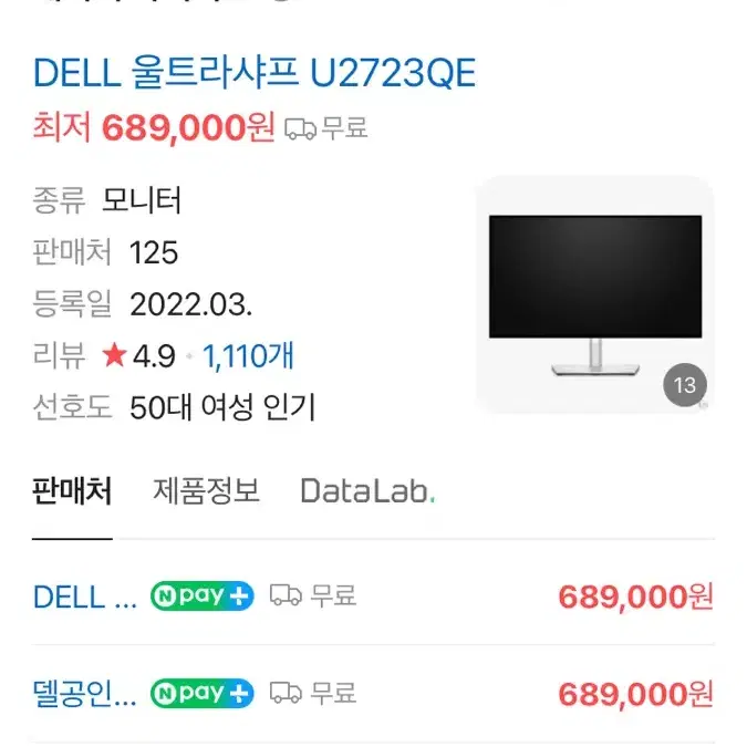 델 모니터 울트라샤프 U2723QE 미개봉 새제품