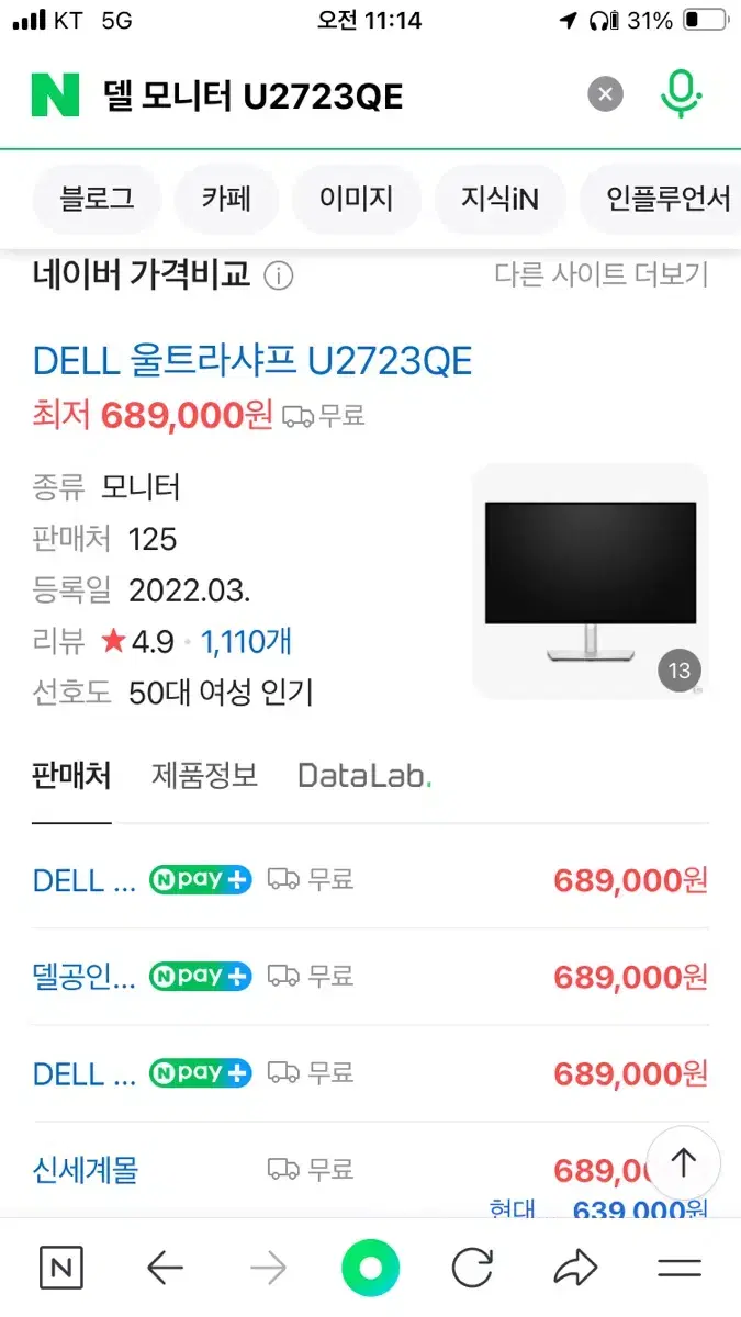 델 모니터 울트라샤프 U2723QE 미개봉 새제품