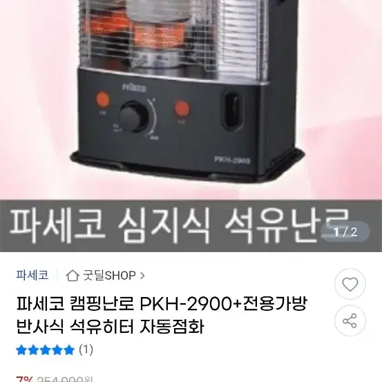 파세코등유난로