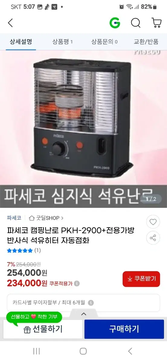 파세코등유난로