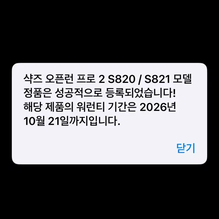 (미개봉) 샥즈 오픈런 프로2 킵초게 에디션