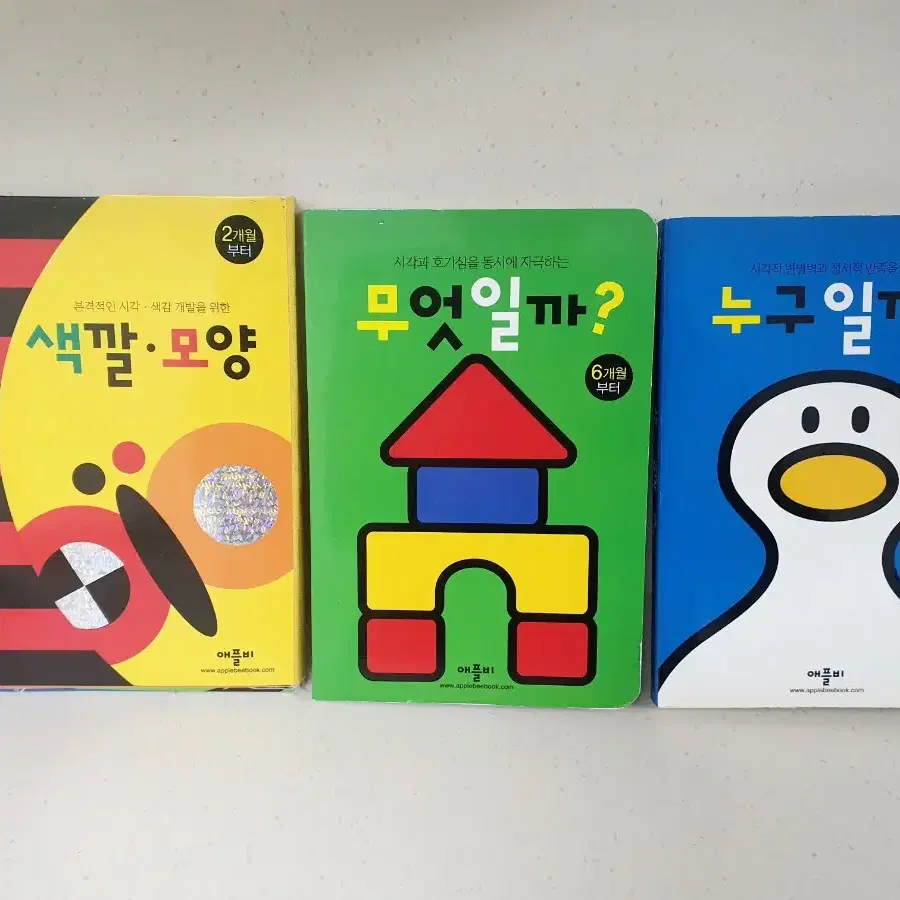 아기 첫 그림책 3권 세트 일괄 3000원