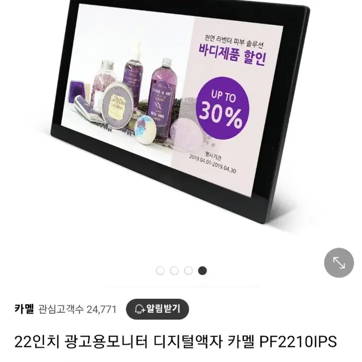 카멜 22인치 포토 디지털 액자