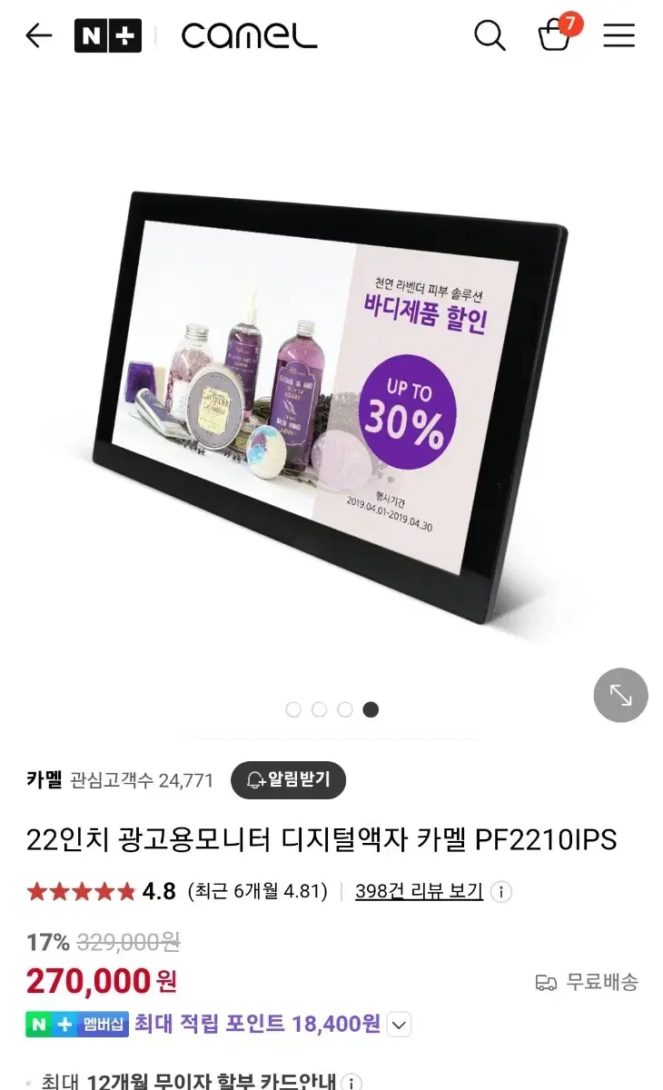 카멜 22인치 포토 디지털 액자