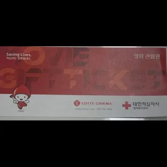 롯데시네마 영화관람권