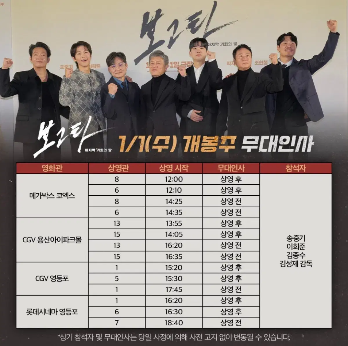 보고타 롯데시네마 영등포 1/1 A열