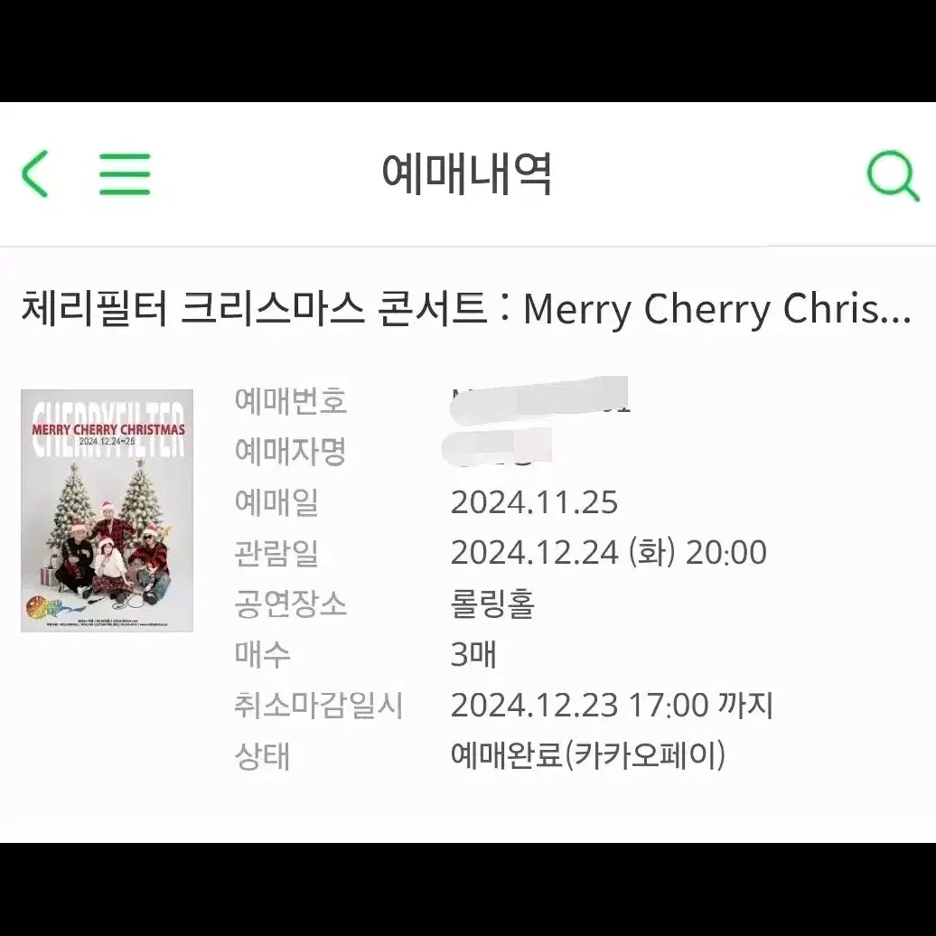 체리필터 12/24(화) 콘서트 2분 모십니다