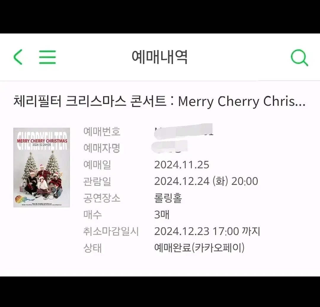 체리필터 12/24(화) 콘서트 2분 모십니다