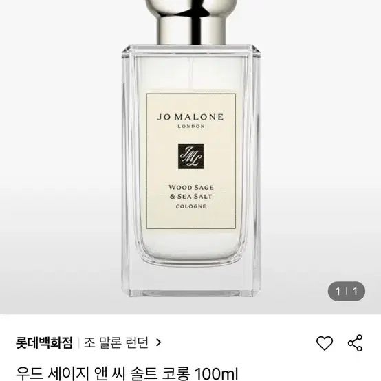 조말론 우드세이지 앤 씨솔트 코롱 100ml (새상품)