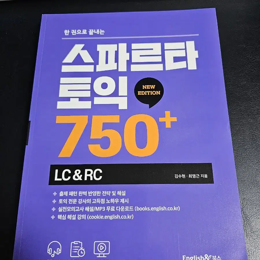 스파르타 토익 750