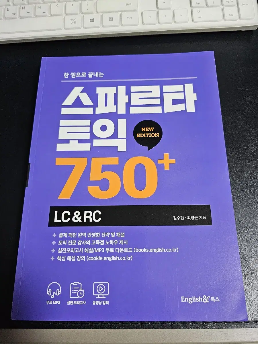 스파르타 토익 750