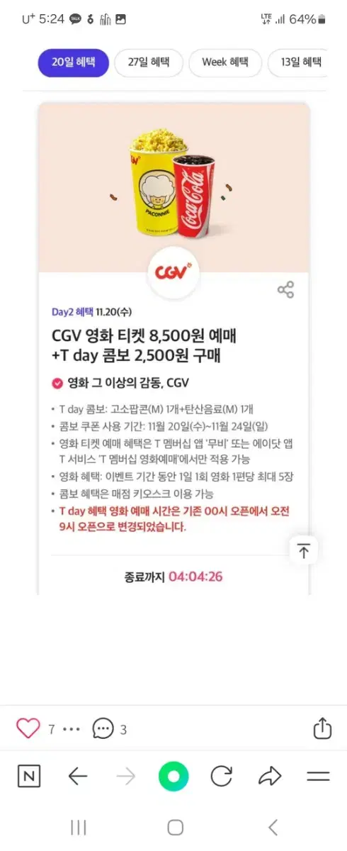 CGV 팝콘,콜라