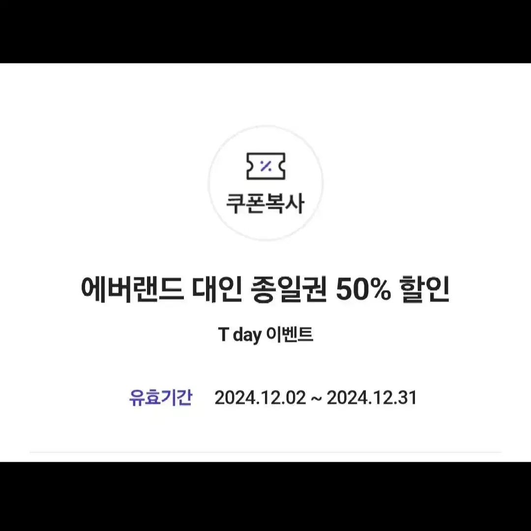 에버랜드 대인 종일권 50% 할인+ 동반2명(대인) 30% 할인