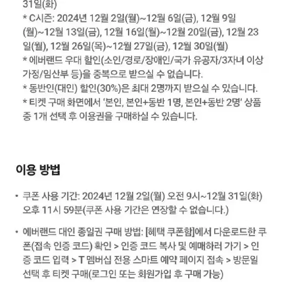 에버랜드 대인 종일권 50% 할인+ 동반2명(대인) 30% 할인