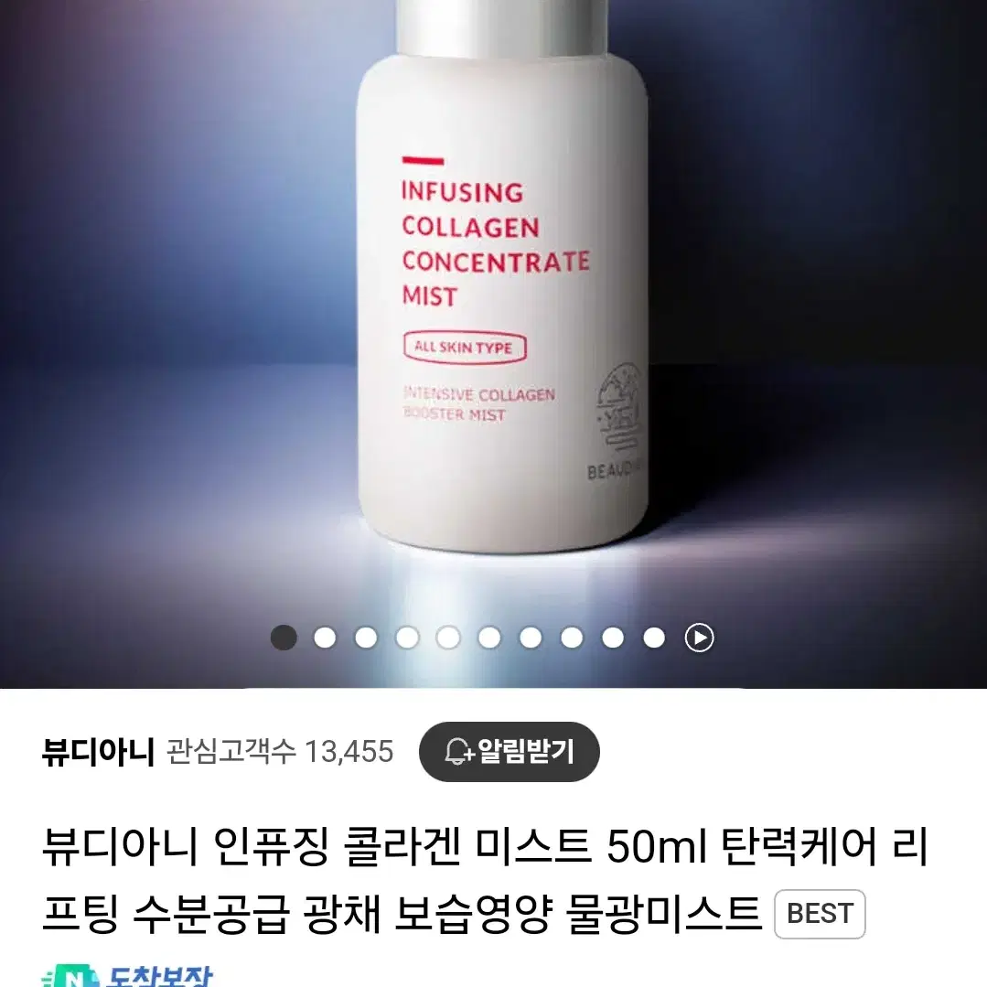 뷰디아니 인퓨징 콜라겐 컨센트레이트 미스트 팝니다!