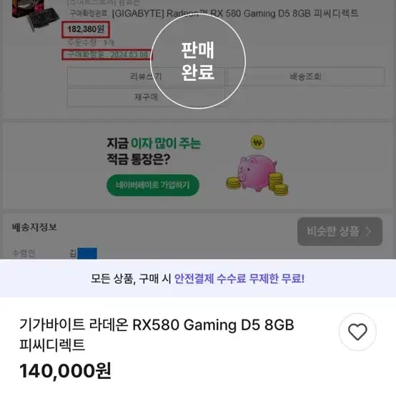 기가바이트 rx580 8G