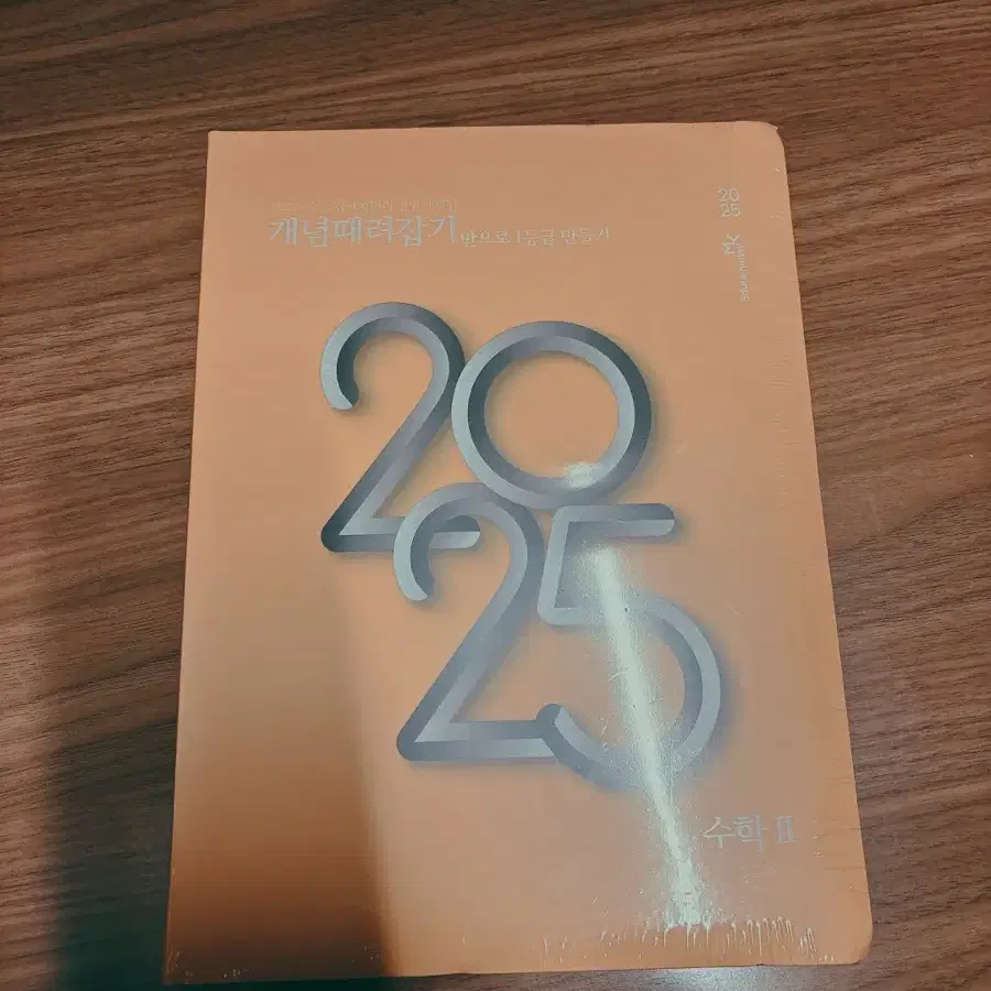 2025 정승제 개때잡 수1,2 팝니다!