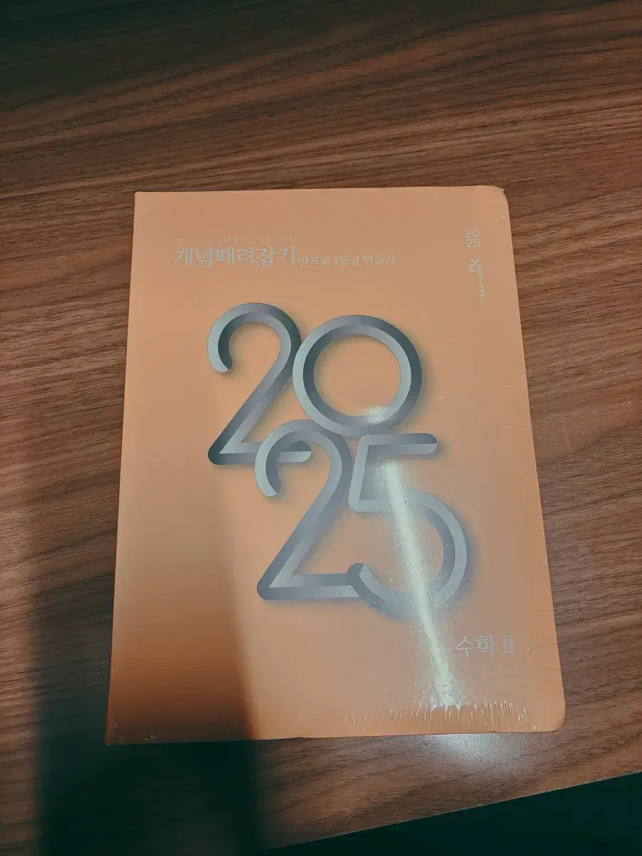 2025 정승제 개때잡 수1,2 팝니다!