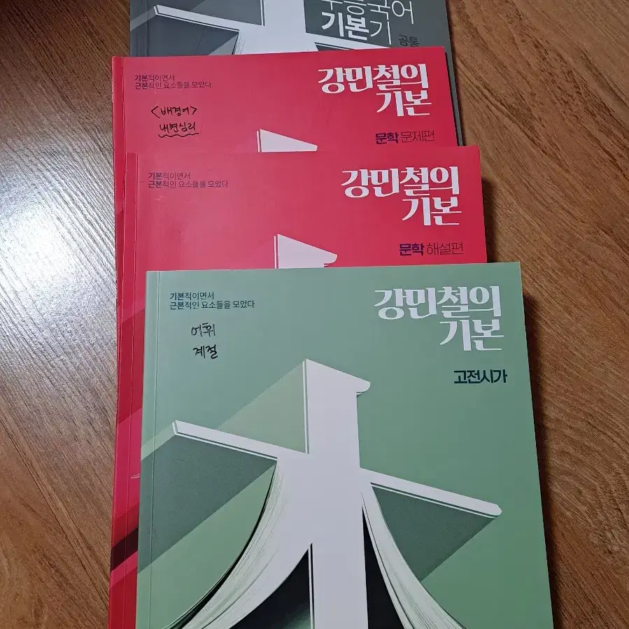 국어교재 묶음판매합니다. (이감. 유대종. 강민철)